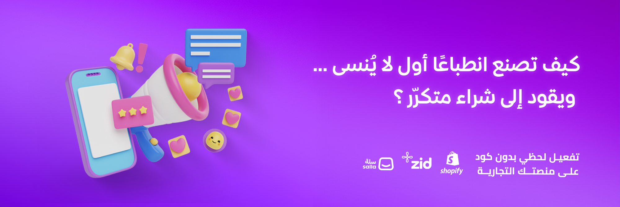 كيف تصنع انطباعًا أول لا يُنسى… ويقود إلى شراء متكرّر؟