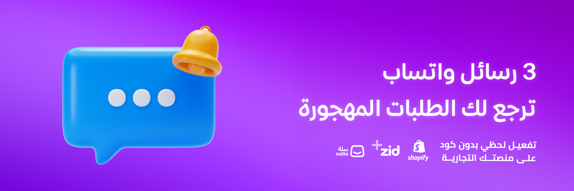 رسائل سلة الشراء المهجورة كيف تستعيد الطلبات الضائعة قبل أن تختفي تمامًا؟