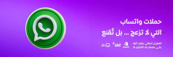 حملات واتساب التي لا تزعج… بل تُقنع
