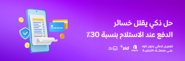 تذكير الدفع عند الاستلام كيف تقلل الفاقد وتزيد نسبة الاستلام باستخدام واتساب؟