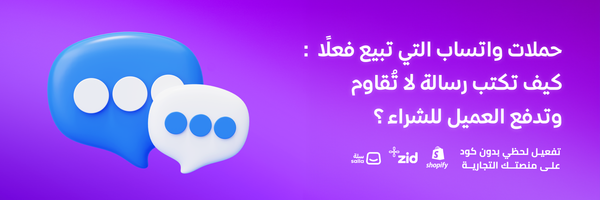 حملات واتساب التي تبيع فعلًا :كيف تكتب رسالة لا تُقاوم وتدفع العميل للشراء؟
